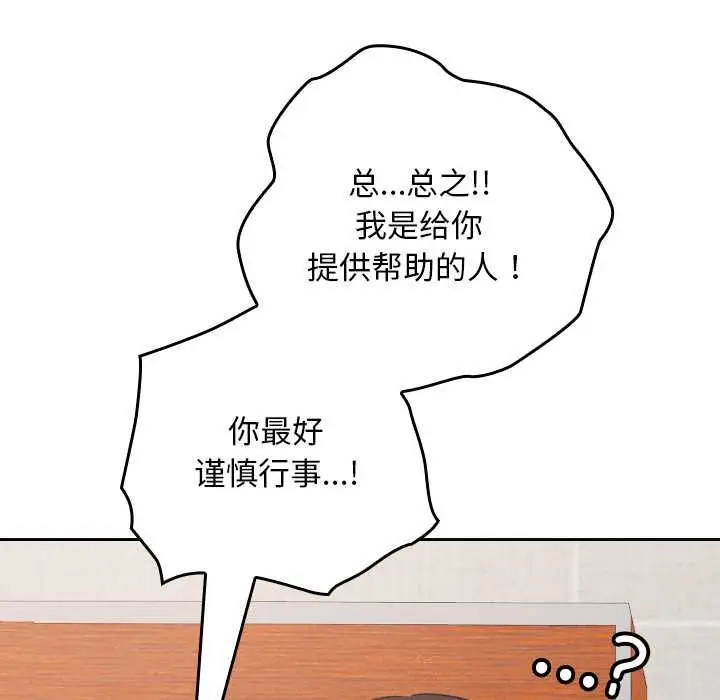 漫画《校花的双面生活》第23话第86张图