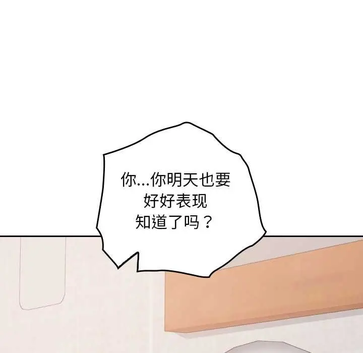 漫画《校花的双面生活》第23话第89张图