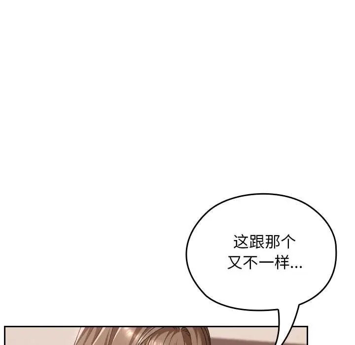 漫画《校花的双面生活》第24话第10张图