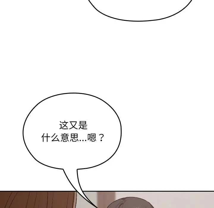 漫画《校花的双面生活》第24话第102张图