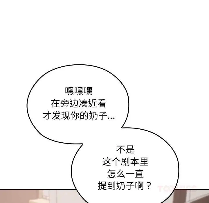 漫画《校花的双面生活》第24话第111张图