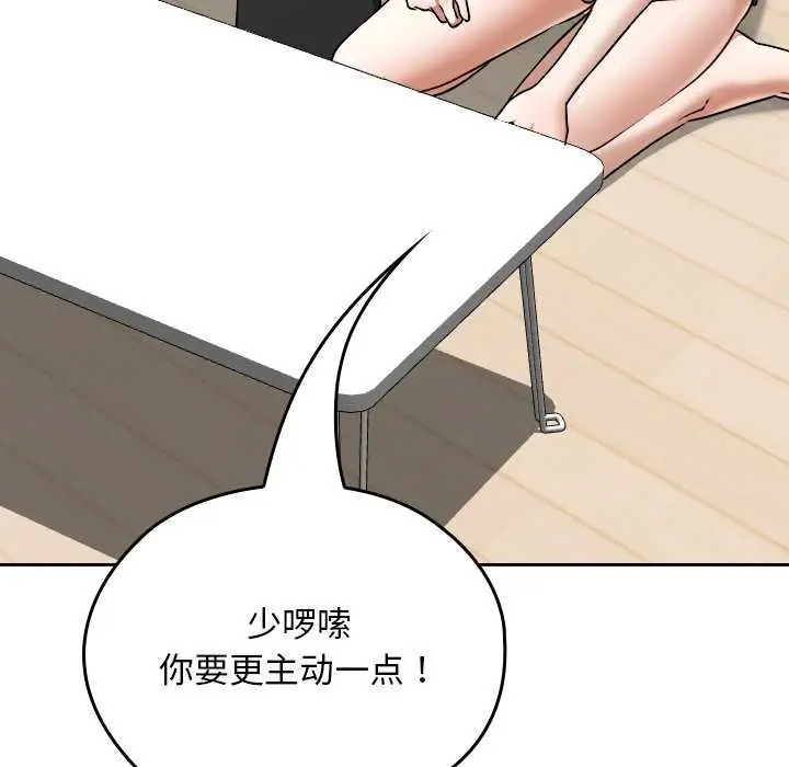 漫画《校花的双面生活》第24话第113张图