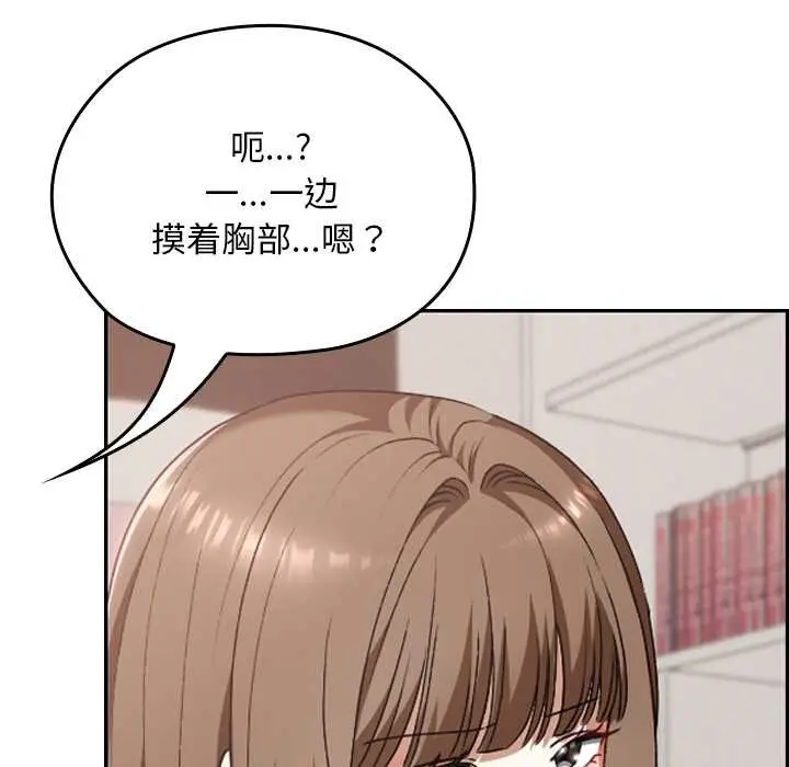 漫画《校花的双面生活》第24话第117张图