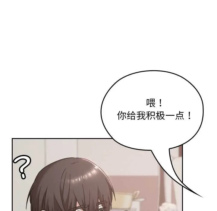 漫画《校花的双面生活》第24话第123张图