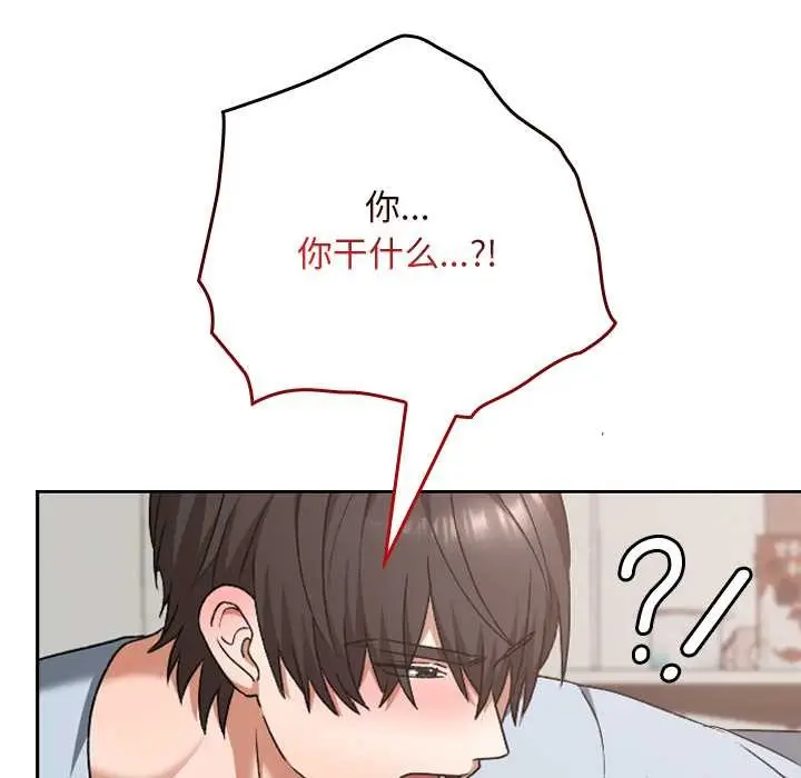 漫画《校花的双面生活》第24话第131张图