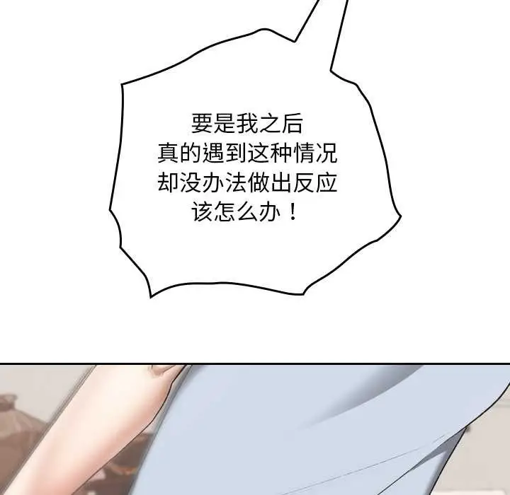 漫画《校花的双面生活》第24话第135张图