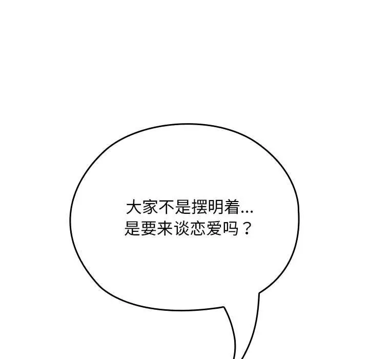 漫画《校花的双面生活》第24话第16张图