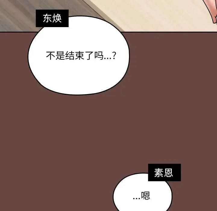 漫画《校花的双面生活》第24话第161张图