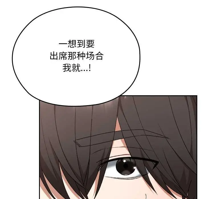 漫画《校花的双面生活》第24话第20张图