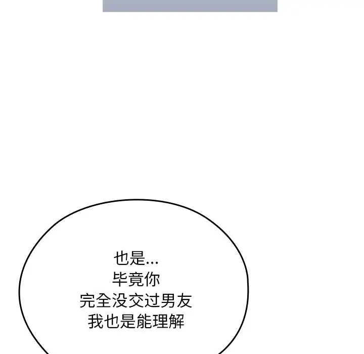漫画《校花的双面生活》第24话第24张图