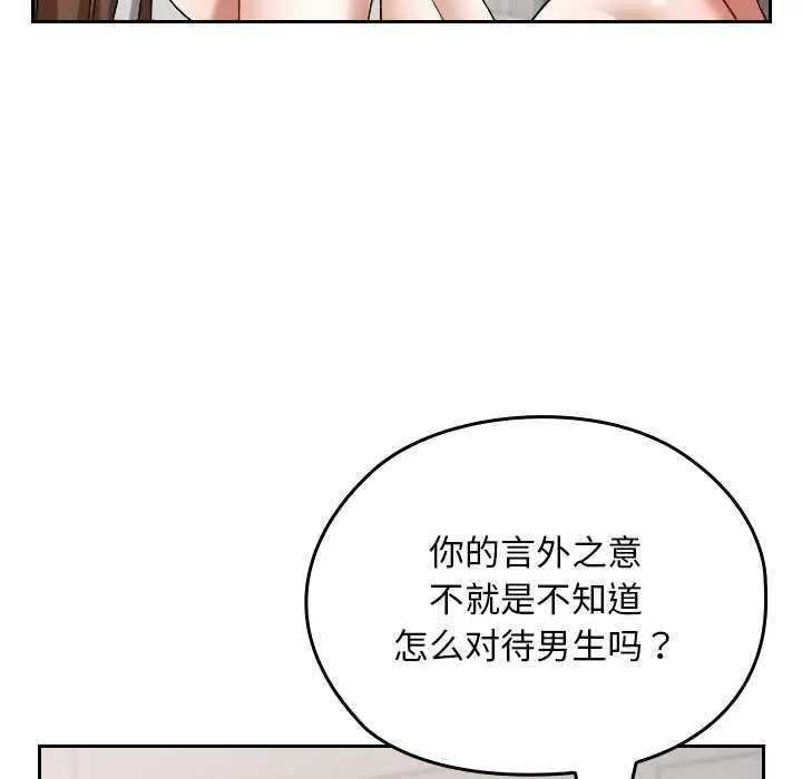 漫画《校花的双面生活》第24话第26张图