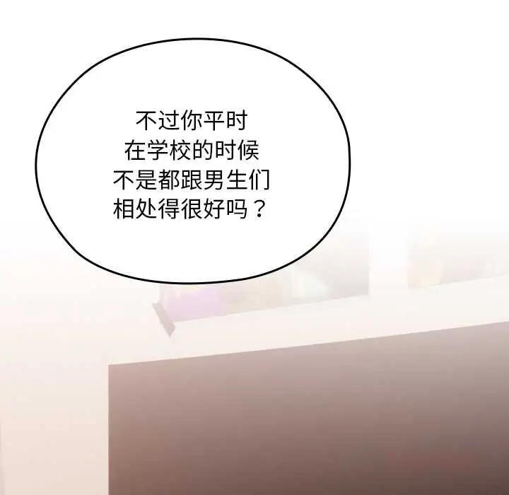 漫画《校花的双面生活》第24话第30张图