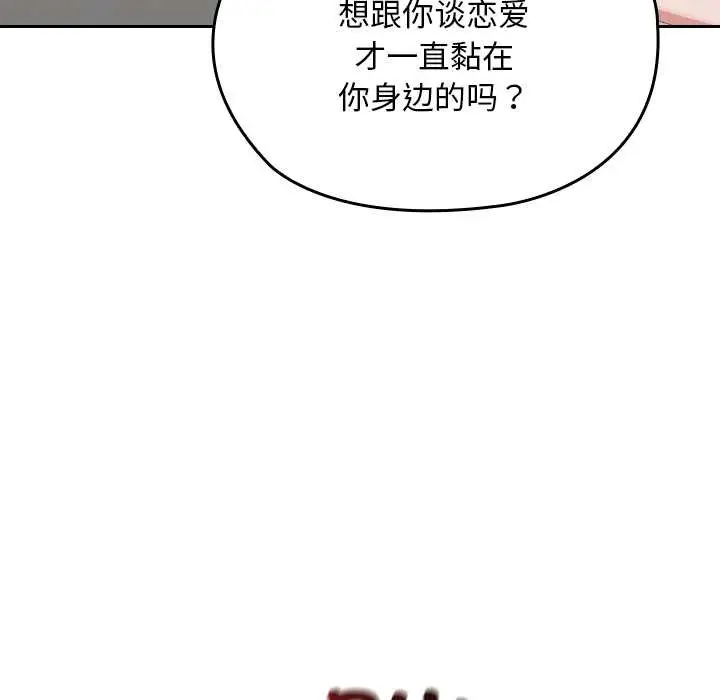 漫画《校花的双面生活》第24话第32张图
