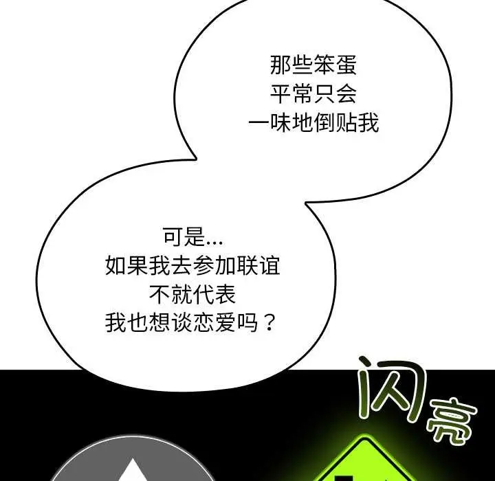 漫画《校花的双面生活》第24话第38张图