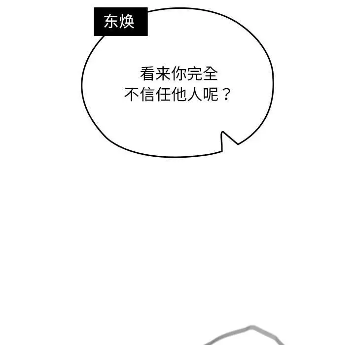 漫画《校花的双面生活》第24话第46张图