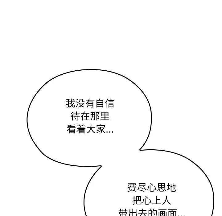 漫画《校花的双面生活》第24话第49张图