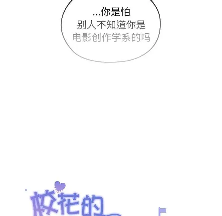 漫画《校花的双面生活》第24话第63张图