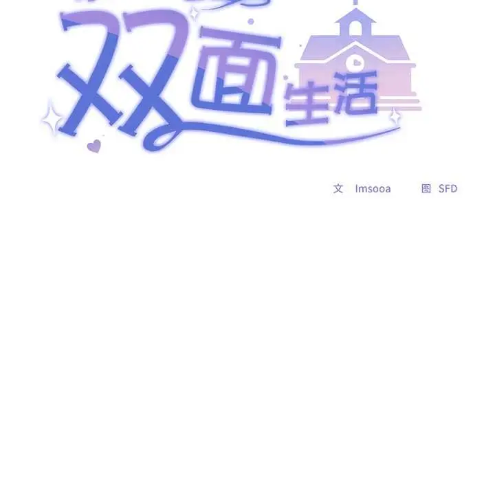 漫画《校花的双面生活》第24话第64张图