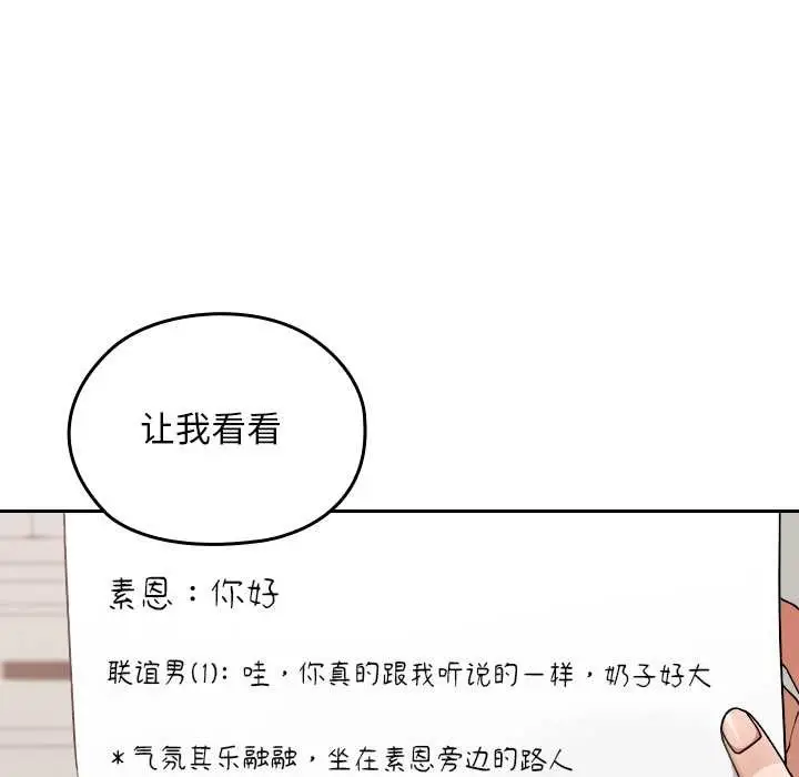 漫画《校花的双面生活》第24话第75张图