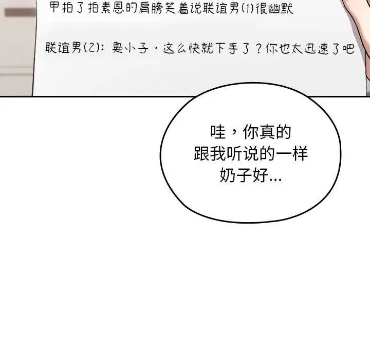 漫画《校花的双面生活》第24话第76张图