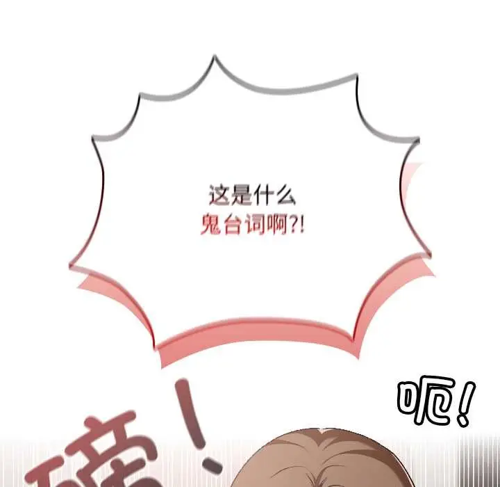 漫画《校花的双面生活》第24话第77张图