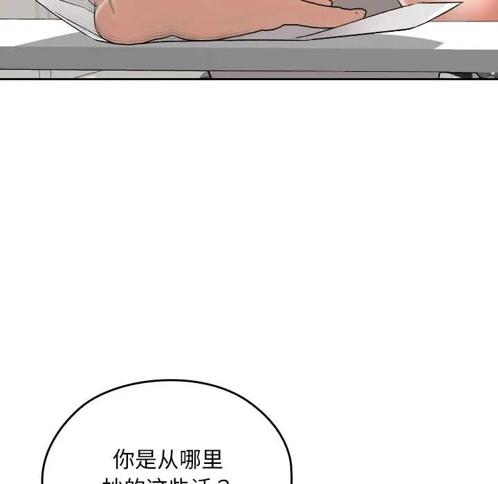 漫画《校花的双面生活》第24话第79张图