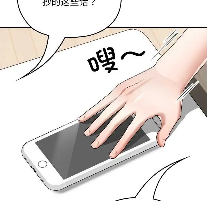 漫画《校花的双面生活》第24话第80张图