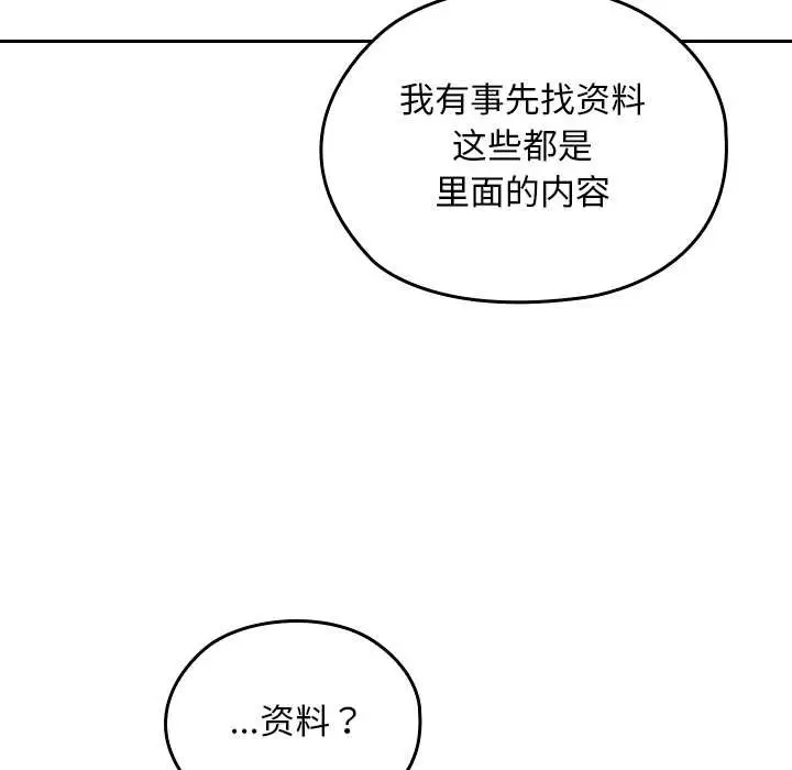 漫画《校花的双面生活》第24话第81张图