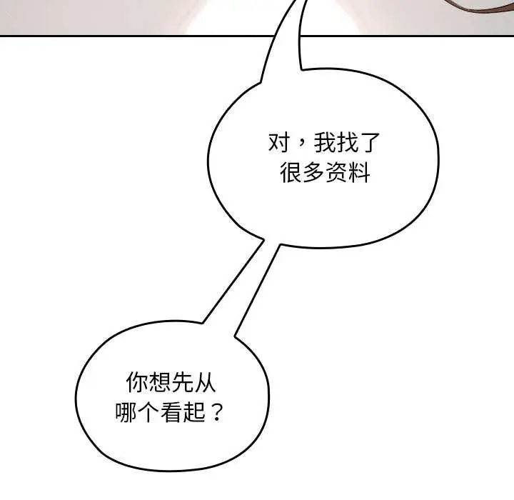 漫画《校花的双面生活》第24话第83张图