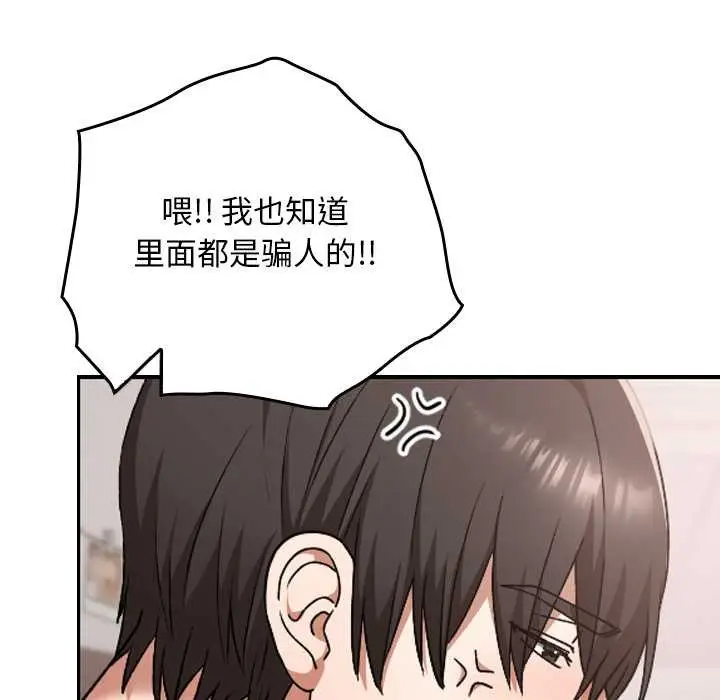 漫画《校花的双面生活》第24话第86张图