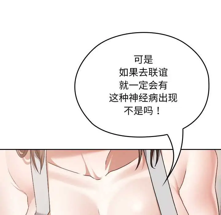 漫画《校花的双面生活》第24话第88张图