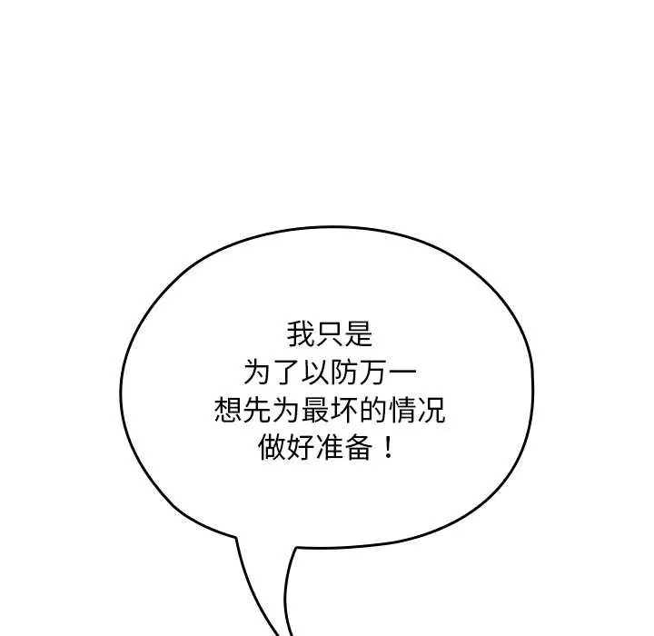 漫画《校花的双面生活》第24话第90张图