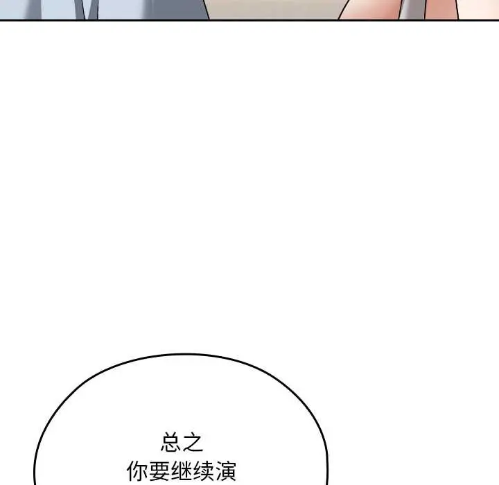 漫画《校花的双面生活》第24话第92张图