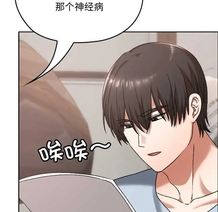 漫画《校花的双面生活》第24话第93张图