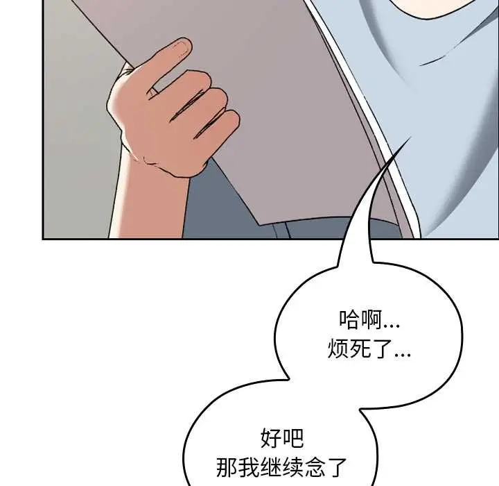 漫画《校花的双面生活》第24话第94张图