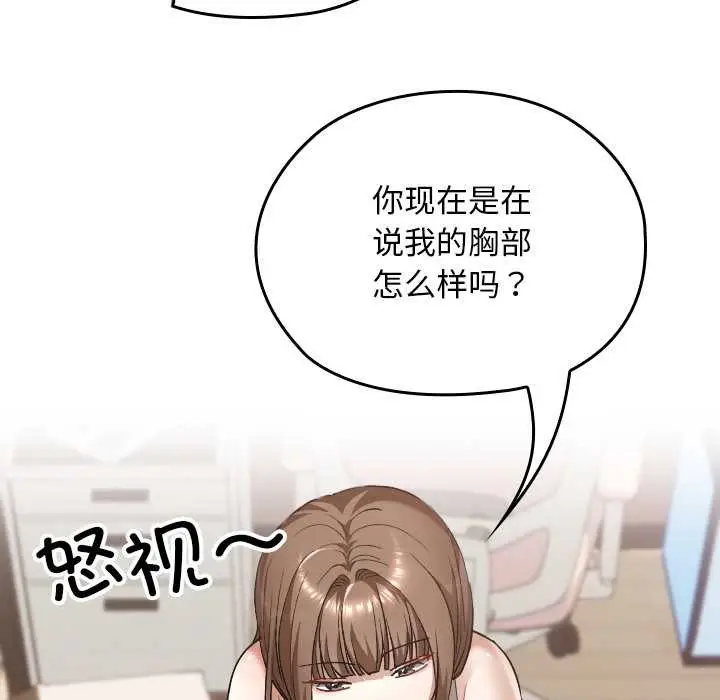 漫画《校花的双面生活》第24话第96张图