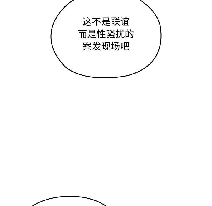 漫画《校花的双面生活》第24话第99张图