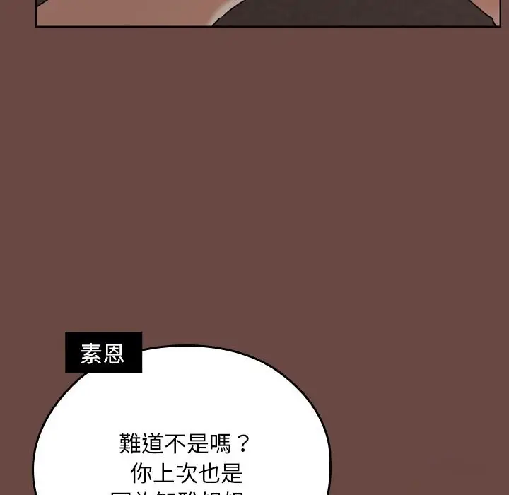 漫画《校花的双面生活》第25话第103张图
