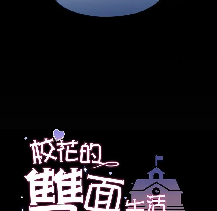 漫画《校花的双面生活》第25话第116张图