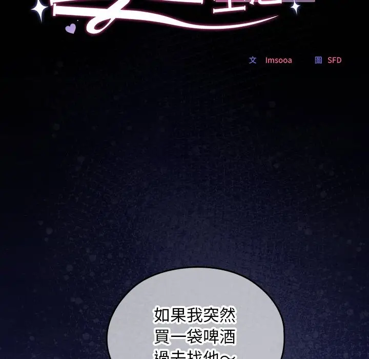漫画《校花的双面生活》第25话第117张图