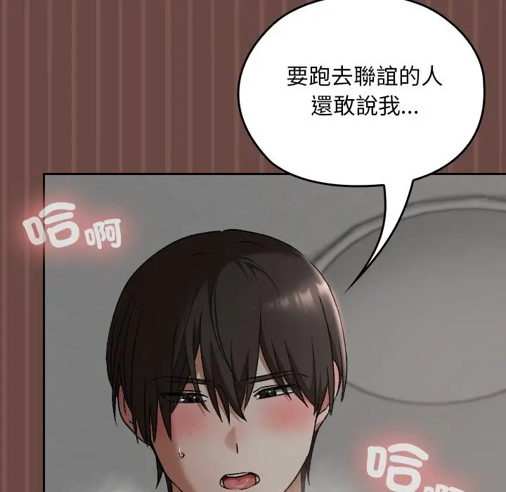 漫画《校花的双面生活》第25话第153张图