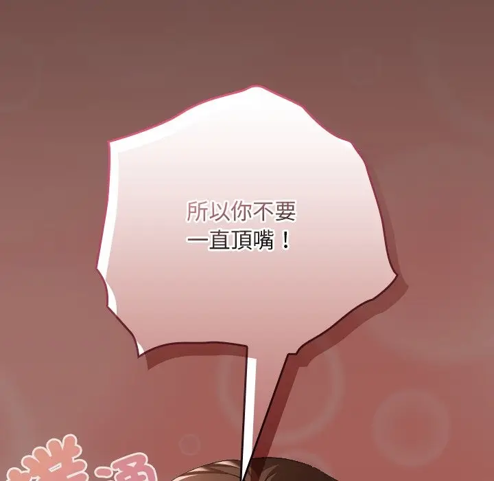 漫画《校花的双面生活》第25话第41张图