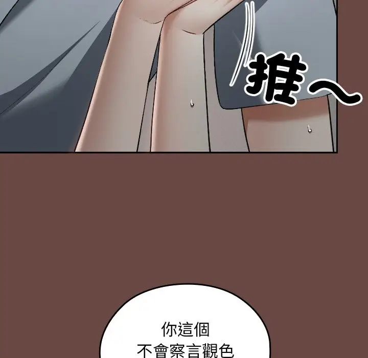 漫画《校花的双面生活》第25话第49张图