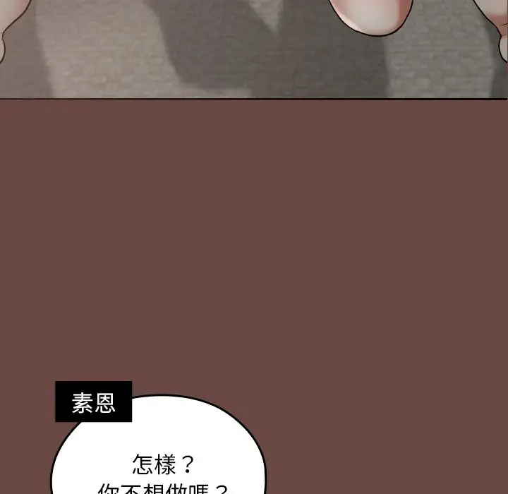 漫画《校花的双面生活》第25话第54张图