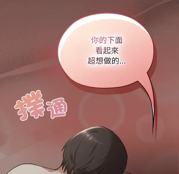 漫画《校花的双面生活》第25话第59张图