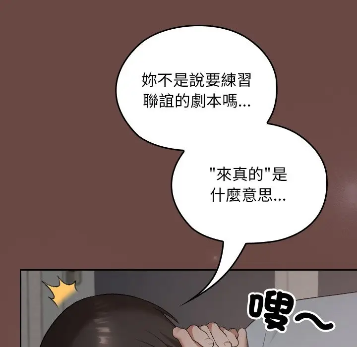 漫画《校花的双面生活》第25话第7张图