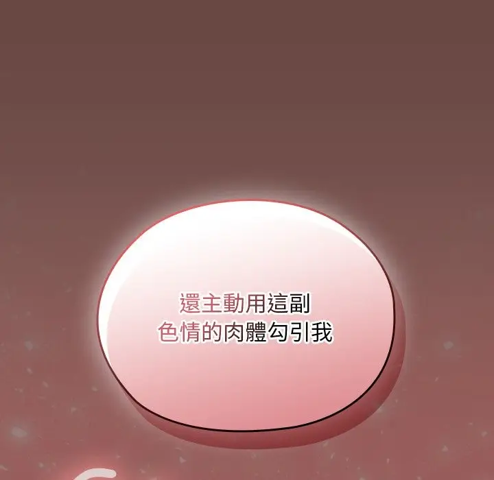 漫画《校花的双面生活》第25话第77张图