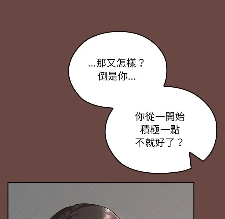 漫画《校花的双面生活》第25话第96张图