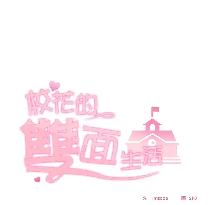 漫画《校花的双面生活》第26话第133张图