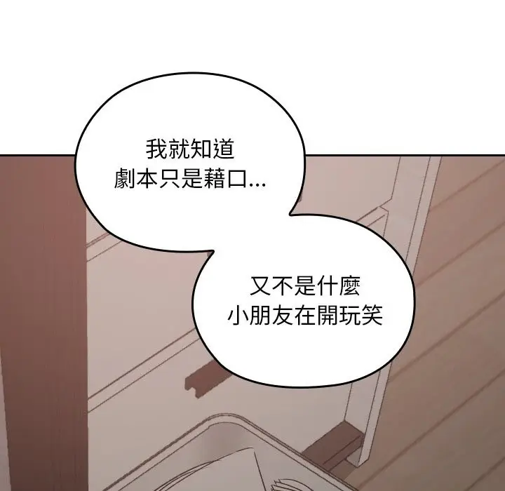 漫画《校花的双面生活》第26话第136张图